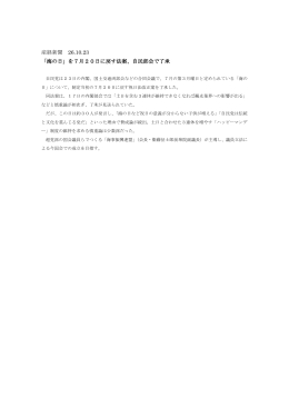産経新聞 26.10.23 「海の日」を7月20日に戻す法案、自民部会で了承