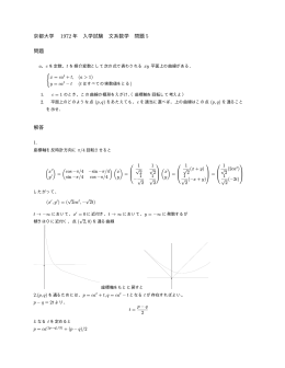 京都大学 1972 年 入学試験 文系数学 問題 5 問題 解答