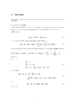 §7. 微分方程式