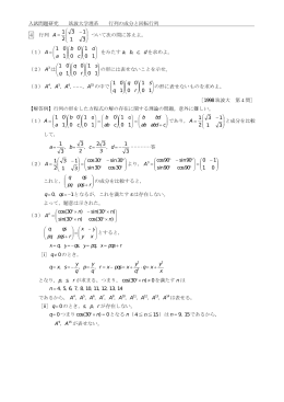 入試問題研究 筑波大学理系 行列の成分と回転行列 4 行列
