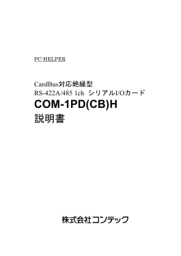 COM-1PD(CB)H
