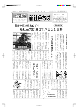 号外 - 新社会党千葉のホームページ