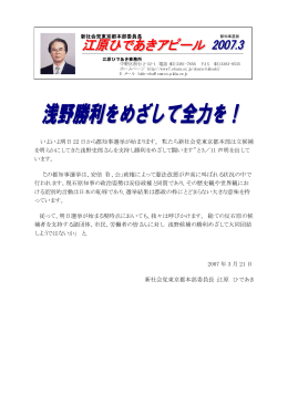 いよいよ明日 22 日から都知事選挙が始まります。“私たち新社会党東京