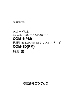 COM-1(PM)