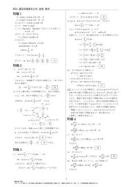 2014年度 藤田保健衛生大学 一般後期 数学 解答