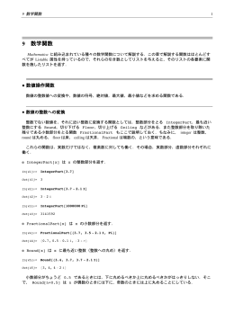 /Users/yamada/Documents/webPage/public_html/kkk/ 9 数学関数