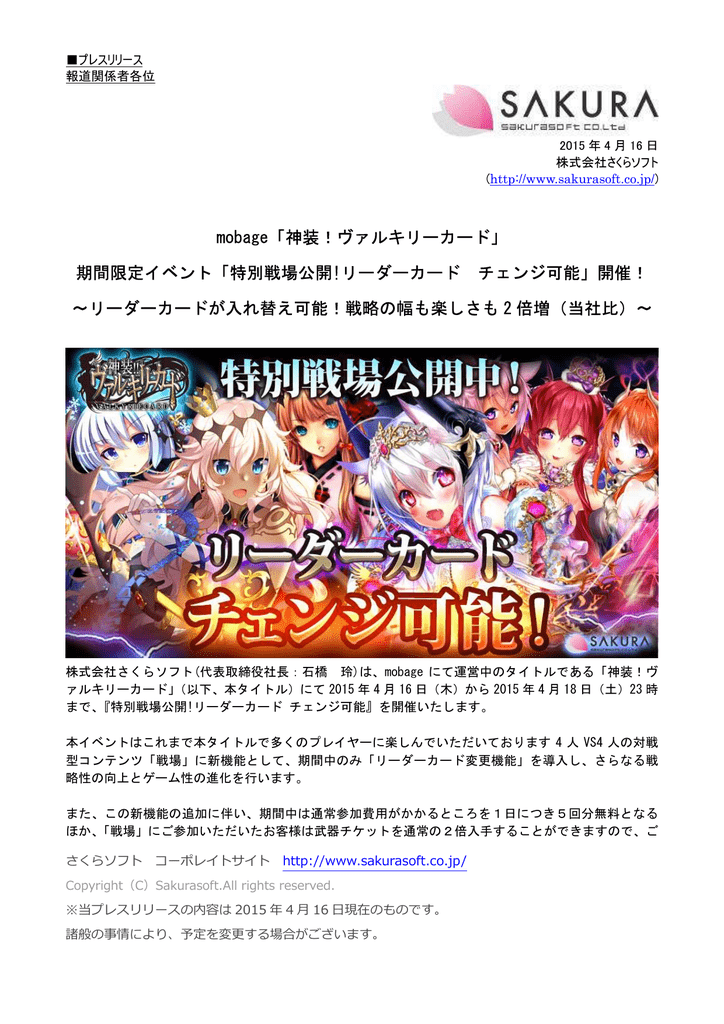 Mobage 神装 ヴァルキリーカード 期間限定イベント 特別戦場公開