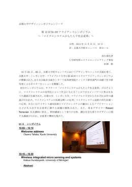 報告書（PDF） - Kyoto University Design School