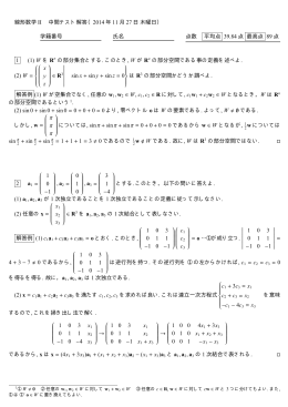 線形数学 II 中間テスト解答（2014 年 11 月 27 日木曜日） 学籍番号 氏名