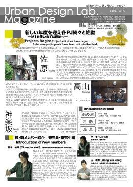 第97号 - Urban Design Lab | The University of Tokyo