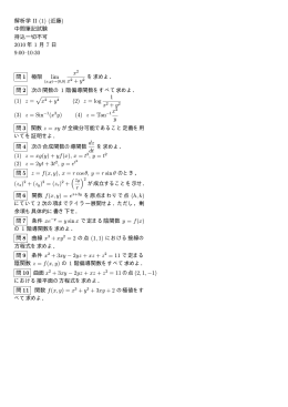 解析学 II (1) (近藤) 中間筆記試験 持込一切不可 2010 年 1 月 7 日 9:00