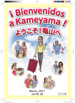 ¡Bienvenidos a Kameyama!／ようこそ！亀山へ