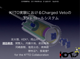KOTO実験におけるCharged Vetoの コントロールシステム