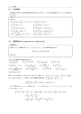 8.2 置換積分法 (integration by substitution)