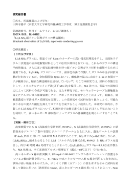 研究報告書 ①氏名、所属機関および学年： 小野寺陽平（京都 - SPring-8
