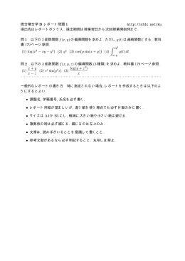 微分積分学 B レポート問題 1 http://sfdx.net/ku 提出先はレポートボックス