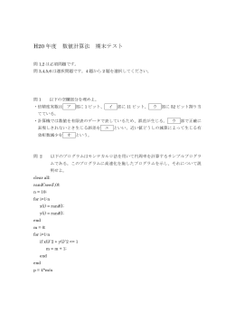 H20 年度 数値計算法 期末テスト