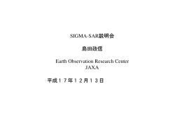 SIGMA-SAR説明会 島田政信 Earth Observation Research Center