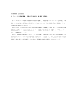 産経新聞 26.03.06 シドニーにも慰安婦像 中韓の市民団体、設置許可