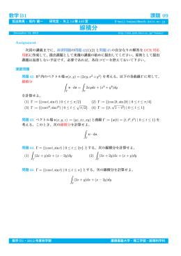 線積分 - 慶応義塾大学理工学部数理科学科