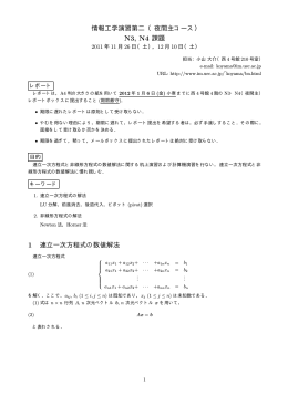 N3, N4 課題 - 情報数理工学コース