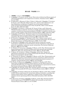 論文 (PDF 250KB) - 量子物理化学研究室山北 佳宏