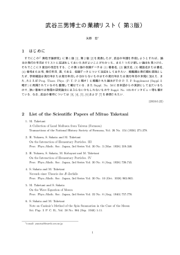 武谷三男博士の業績リスト（第3版）