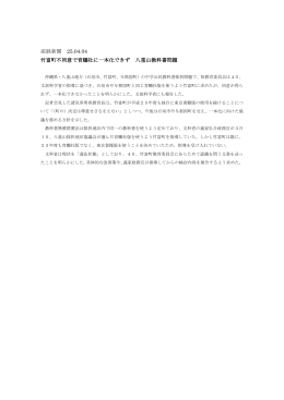 産経新聞 25.04.04 竹富町不同意で育鵬社に一本化できず 八重山