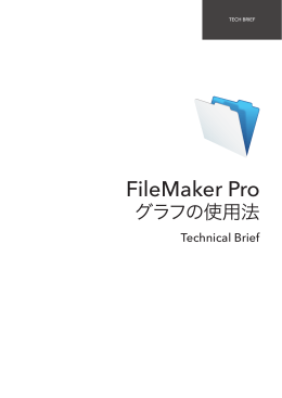表示 - FileMaker Community