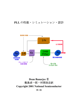 PLL の性能・シミュレーション・設計