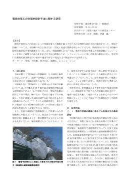 雪崩対策工の合理的設計手法に関する研究（1）