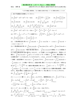 微分積分学 II レポート No.1 — 解説と解答例