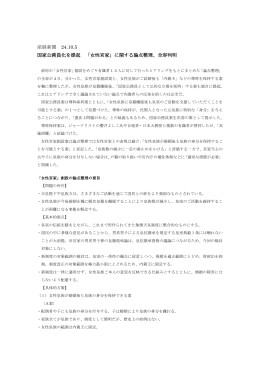 産経新聞 24.10.5 国家公務員化を提起 「女性宮家」に関する論点整理