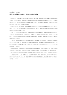 産経新聞 24.10.4 政府、皇室典範改正を断念 女性宮家創設に慎重論