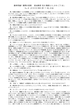 数学序論1質問の回答 担当教官石川剛郎 (いしかわごうお No.4 (2000