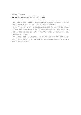 読売新聞 25.03.11 改憲発議「3分の2」はリアリティーない…首相