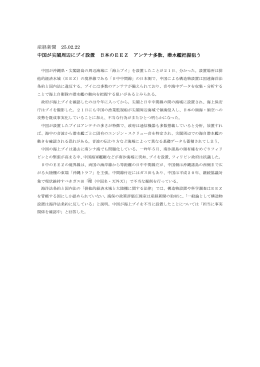 産経新聞 25.02.22 中国が尖閣周辺にブイ設置 日本のEEZ アンテナ多数