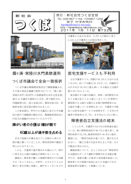 霞ヶ浦・常陸川水門柔軟運用 つくば市議会で全会一致採択