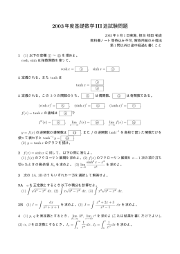 2003年度基礎数学III追試験問題