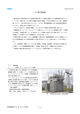 〔2〕電力用設備 - 日新電機株式会社