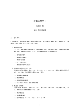 初回 (2006/10/2)用資料 - HOME PAGE of Jun Makino