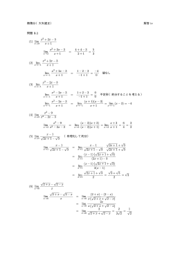 微積分（大矢建正） 解答 iv 問題 3.1 (1) lim x2 + 2x
