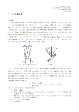 6. 分光計測技術 p.21-24