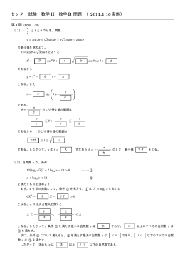 2011年数学ⅡB問題（PDF ファイル） - MACS