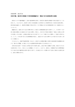産経新聞 26.07.01 安倍内閣、集団的自衛権の行使容認閣議決定 戦後
