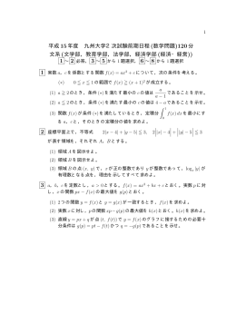 一般前期文系 - 入試の軌跡 & 入試問題(数学)