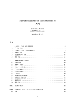 Numeric Recipes for Econometrics(0)