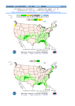 天候相場情報・米国気象情報 今晩から明日の天気予報図