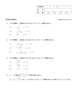 学生番号 − T 氏 名 評 価 [1] [2] [3] [4] 電気数学演習第二 2003 年 12