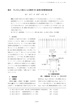 コンクリート工学年次論文集 Vol.26